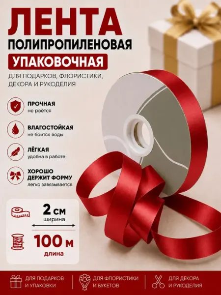 Лента упаковочная Giftpack