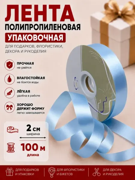 Лента упаковочная Giftpack