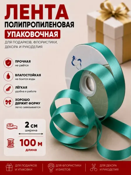 Лента упаковочная Giftpack