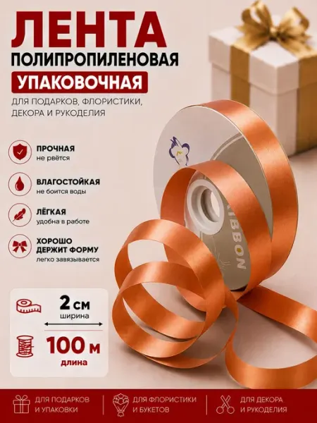 Лента упаковочная Giftpack