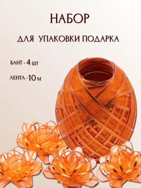 Набор для упаковки подарка АЙРИС