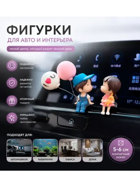 Фигурка LOVE для авто