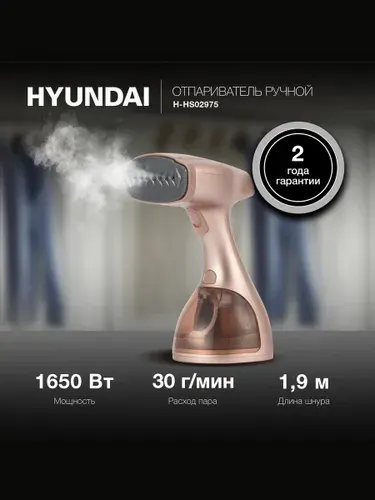 Отпариватель ручной для одежды H-HS02975 HYUNDAI