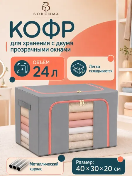 Кофр для хранения вещей органайзер с крышкой 40×30×20 серый БОКСИМА