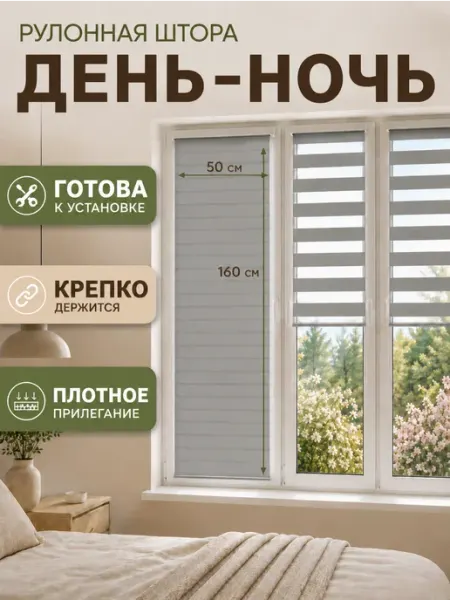 Рулонные шторы на окна день ночь с направляющими 50 см Sola