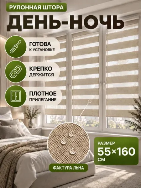 Рулонная штора день ночь с направляющими 55 см Sola