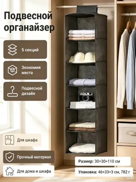 6-ярусный складной подвесной органайзер