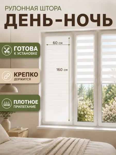 Рулонные шторы на окна день ночь с направляющими 60 см Sola