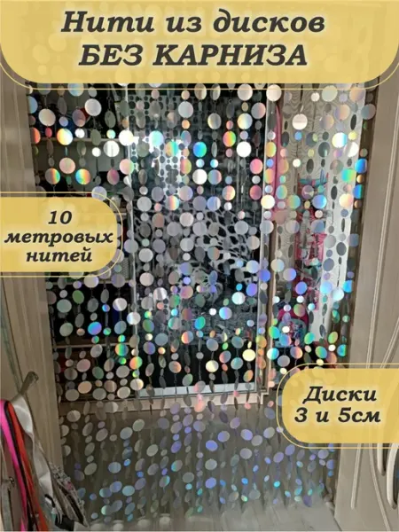 Штора на дверь для зонирования Busina-art
