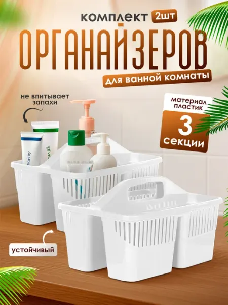 Органайзер для ванной комнаты Clear 2 шт ELF plast