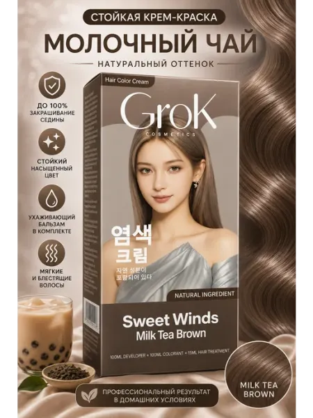 Стойкая крем-краска для волос Grok Cosmetics Sweet Winds Mil…