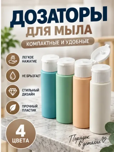 Дорожный набор флаконов для косметики дозаторы путешествий Айсару
