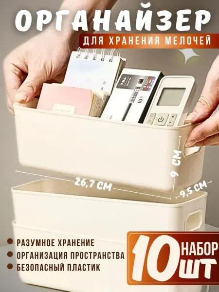 Органайзер для хранения мелочей