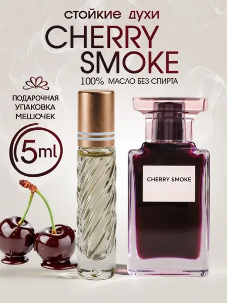 Духи масляные стойкие Cherry Smoke ML-PARFUME