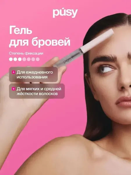 Гель для фиксации бровей прозрачный суперстойкий 24ч