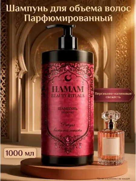 Шампунь для объема волос 1000 мл Hamam Beauty Rituals