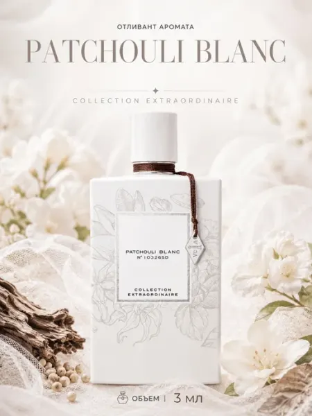 Духи женские Ван Клиф Patchouli Blanc Пачули Бланк