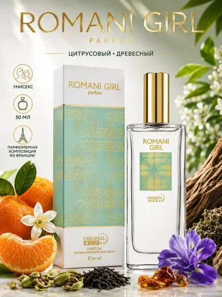 Духи женские стойкие Romani Girl parfum 50 мл Романи Герл KAIF