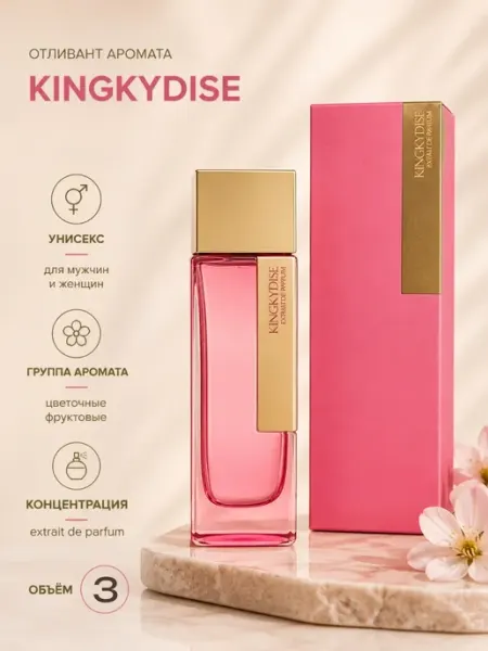 Пробник аромата Kingkydise экстракт парфюма