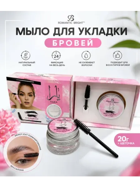 YARA гель для бровей 20мл