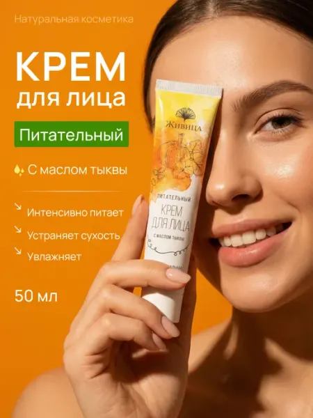 Крем для лица питательный 50 мл Мануфактура натуральной косметики и мыла Живица