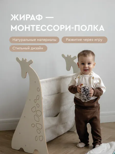 Полка для детской комнаты «Жираф», Фабрика облаков