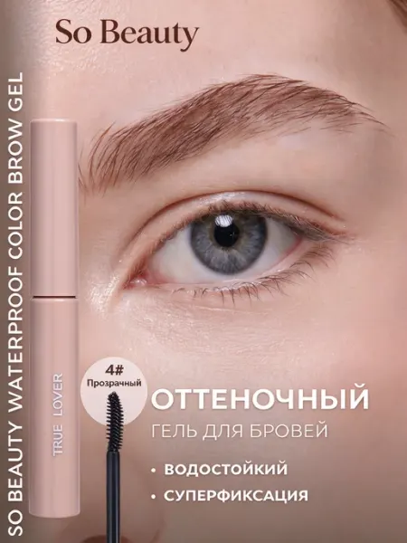 Тушь для бровей