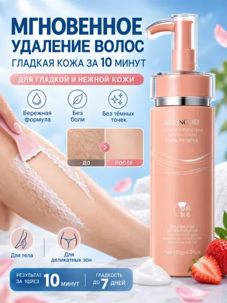 Увлажняющий крем для депиляции тела, 120 г