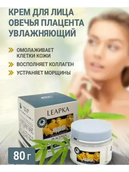 Крем для лица увлажнение и питание Овечья Плацента 80 гр MS Beauty