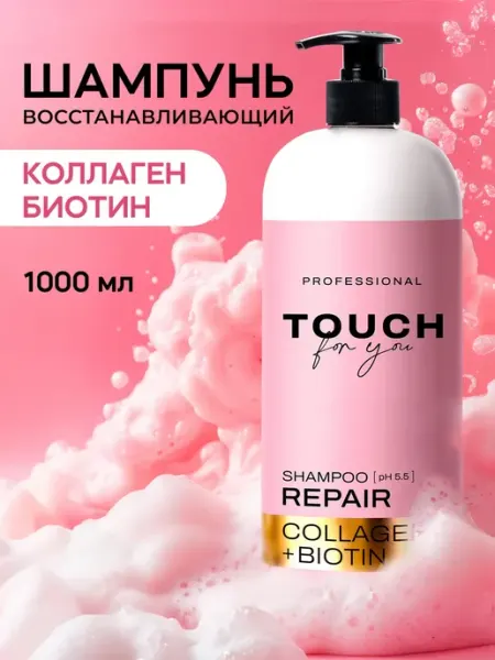Восстанавливающий шампунь для волос 1000 мл Touch For You