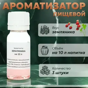 Эссенция для самогона Земляника на 10 л, 3 шт. / Ароматизатор пищевой Etol