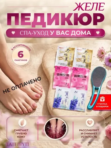 Ленивый кератолитик для пяток, педикюр-желе для ленивых Педикюр