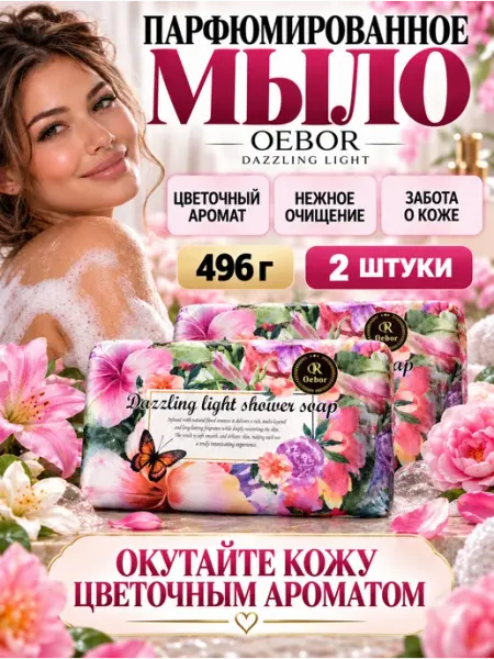 Мыло туалетное парфюмированное китайское 2шт