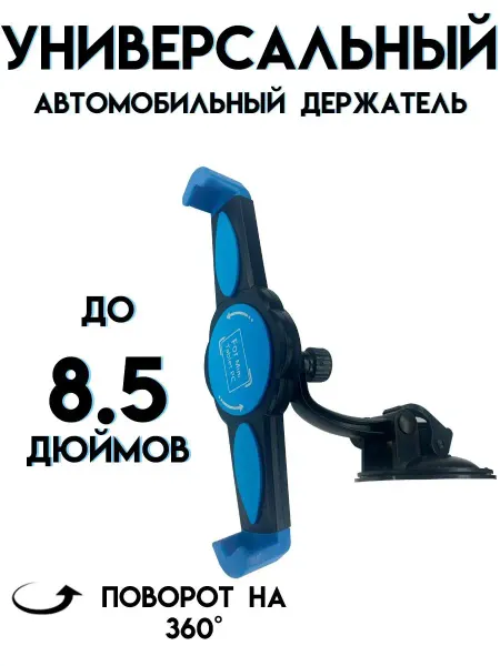 Etoolz Автомобильный кронштейн, держатель планшета на присоске
