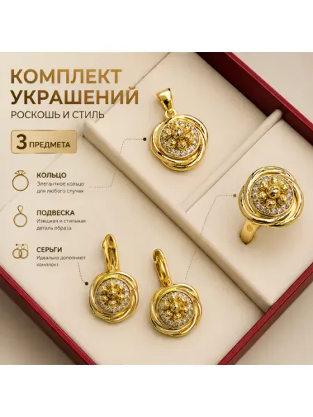 Комплект бижутерии серьги кольцо подвеска