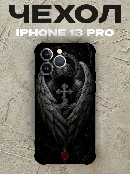 Чехол на iPhone 13 Pro ангел с православным крестом PRINTberries