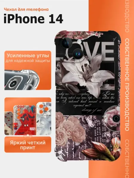 Чехол на iphone 14 лилии
