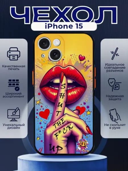 Чехол на IPHONE 15 матовый с принтом губы PRINTberries