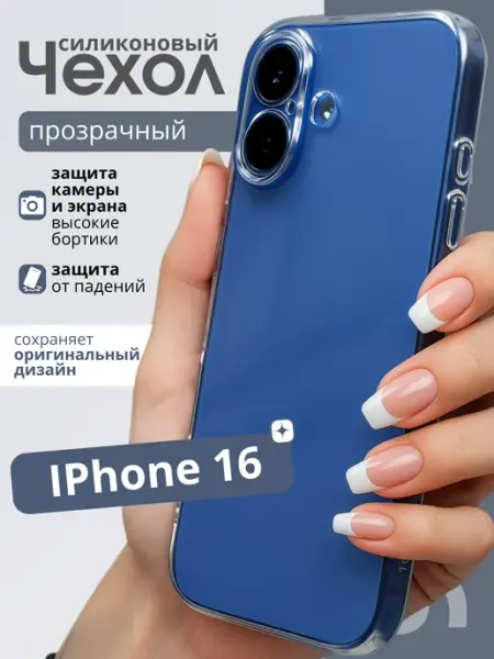 Чехол на iPhone 16 защита камеры EarVibes
