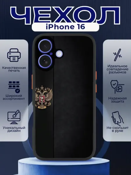 Чехол на IPHONE 16 с принтом Герб России PRINTberries