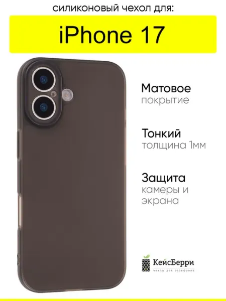 Чехол для iPhone 17, серия Ultrathin matte КейсБерри.