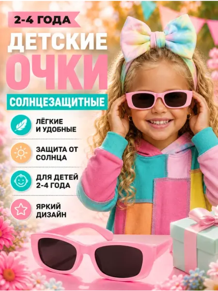 Очки солнцезащитные детские 2026 NikoNade