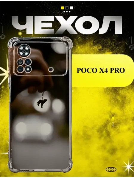 Чехол на Xiaomi Poco X4 Pro 5G подвеска волк ICON CASE