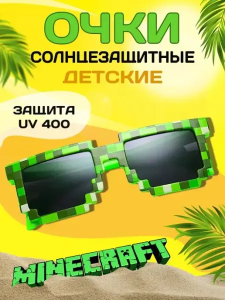 Очки солнцезащитные детские Майнкрафт пиксельные зеленые PixWorld