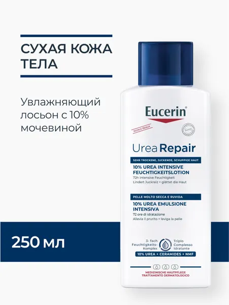 EUCERIN Eucerin UreaRepair Plus Лосьон увлажняющий фл 250 мл 1 шт