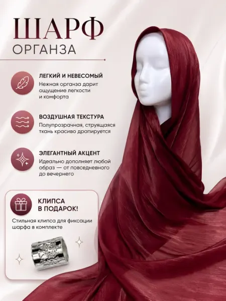 Платок-шарф