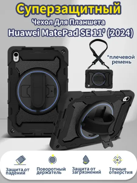 Чехол для планшета Huawei MatePad SE (11")