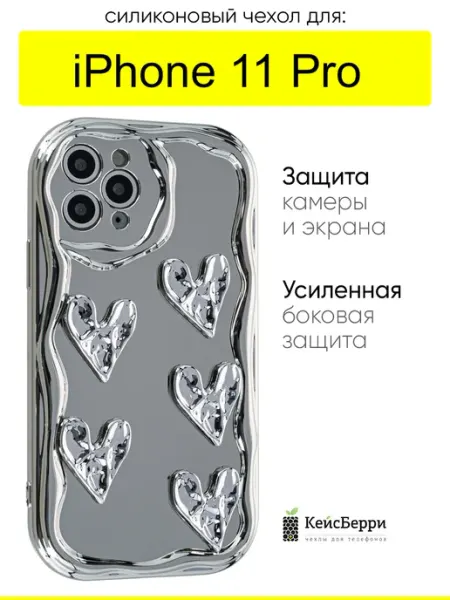 Чехол для iPhone 11 Pro, серия Silver КейсБерри.