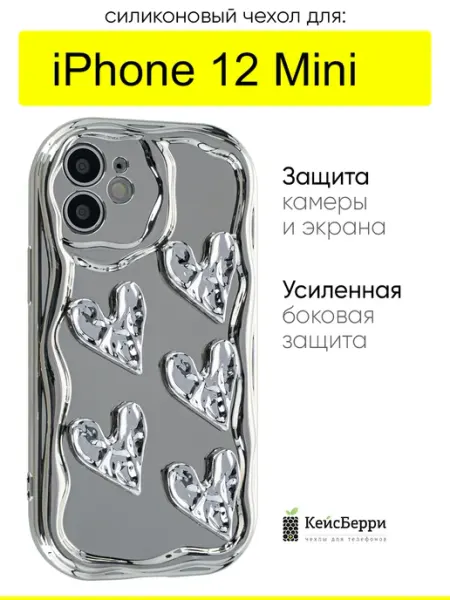 Чехол для iPhone 12 Mini, серия Silver КейсБерри.