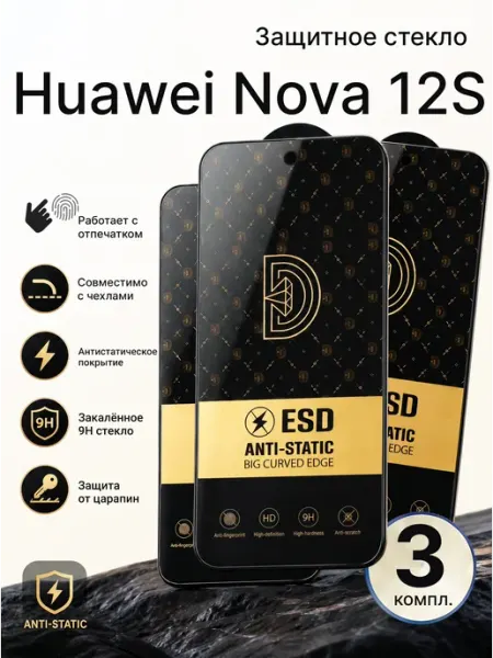 Защитное стекло на Huawei Nova 12S 1 шт. Антистатичное Ru Store